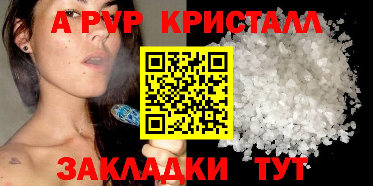 Alpha PVP  APVP Crystall  A-PVP VHQ  A-PVP кристаллы  Вход с VPN  Минусинск 
