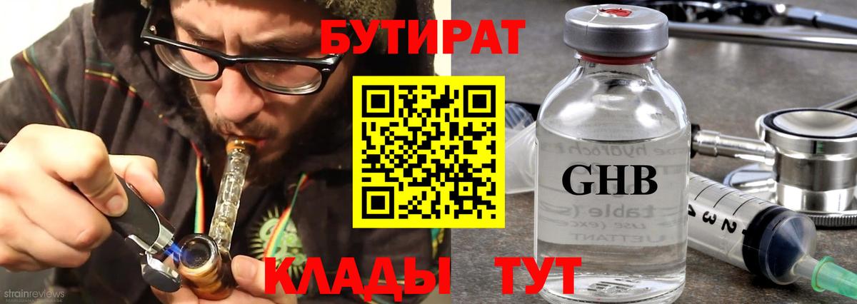Бутират  Вход с VPN  Минусинск  БУТИРАТ вода 