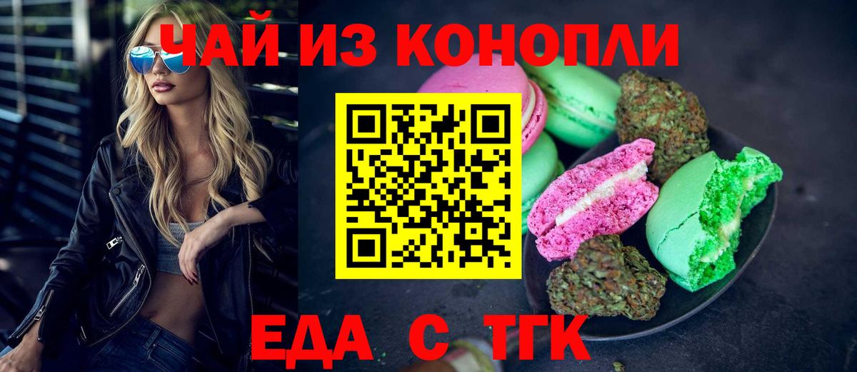 Минусинск  Cannafood марихуана  Вход с VPN 