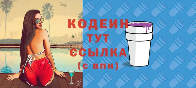 Кодеин Purple Drank  Минусинск 