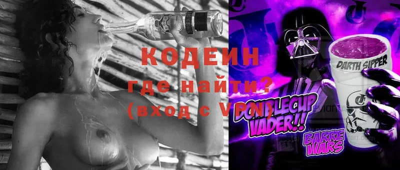 Кодеиновый сироп Lean Purple Drank Минусинск