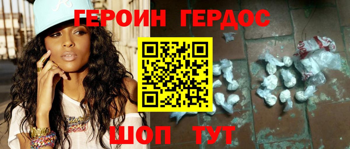 Минусинск  ГЕРОИН Афган  Вход с VPN 