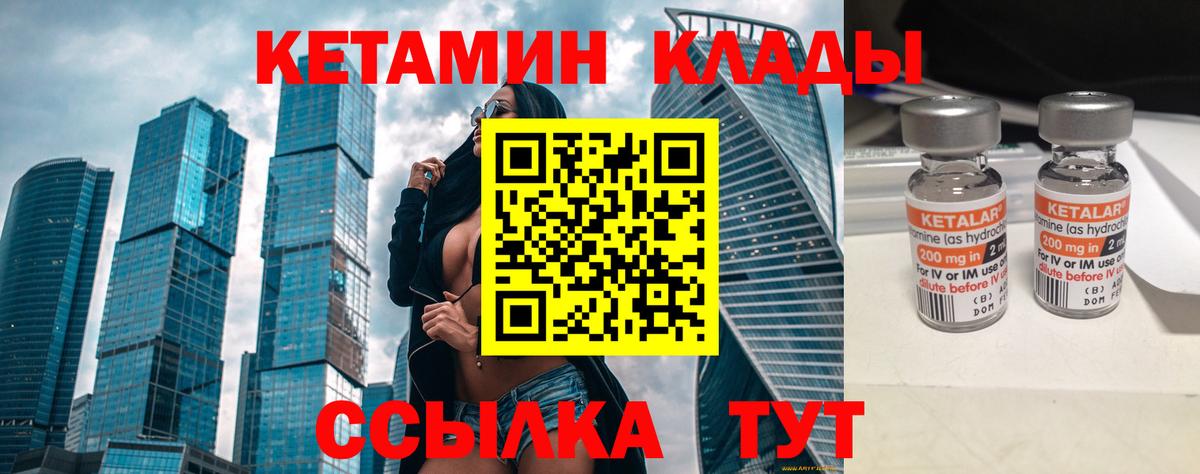 КЕТАМИН ketamine Минусинск