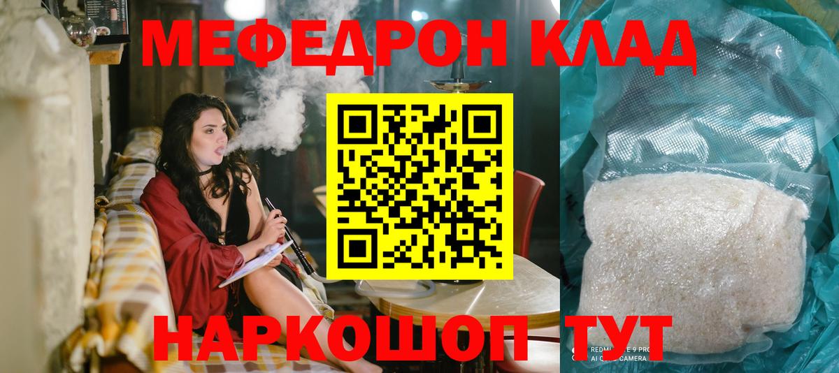 Минусинск  МЕФ кристаллы  МЕФ 4 MMC  МЯУ-МЯУ  Вход с VPN 