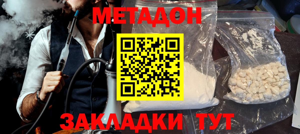 МЕТАДОН methadone  кракен сайт  Вход с VPN  Минусинск  МЕТАДОН кристалл 