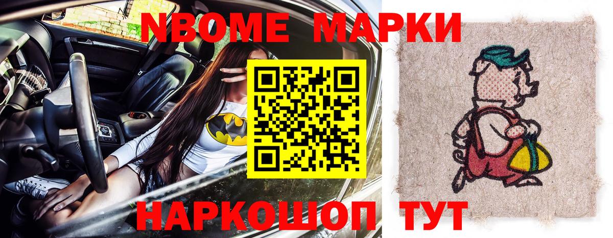 Марки NBOMe 1,5мг Минусинск