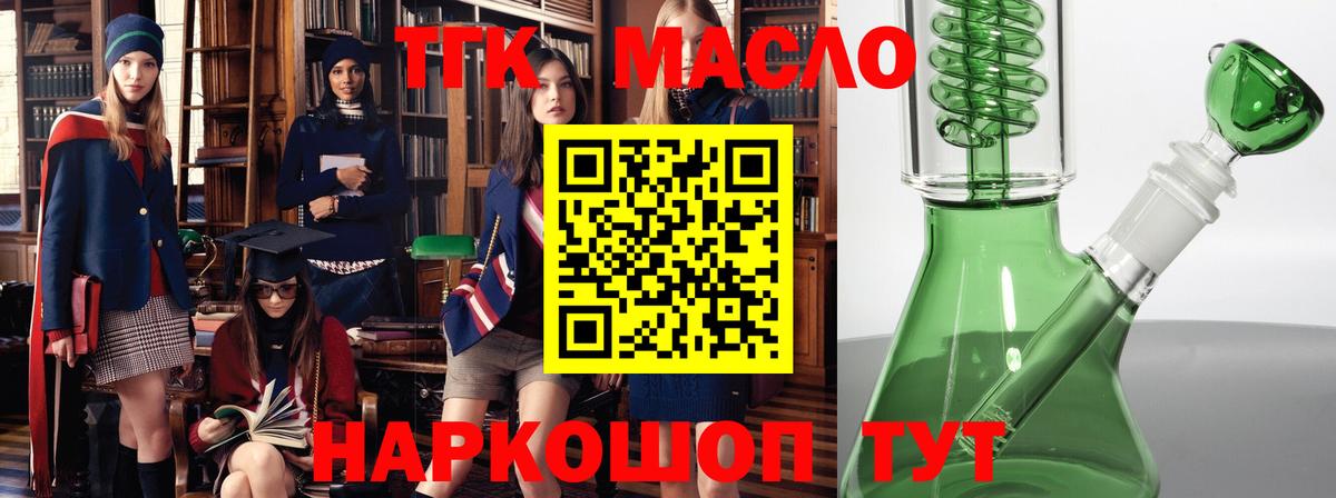 Дистиллят ТГК вейп с тгк Минусинск